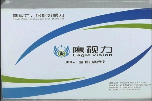 鹰视力