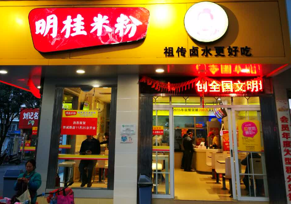明桂米粉