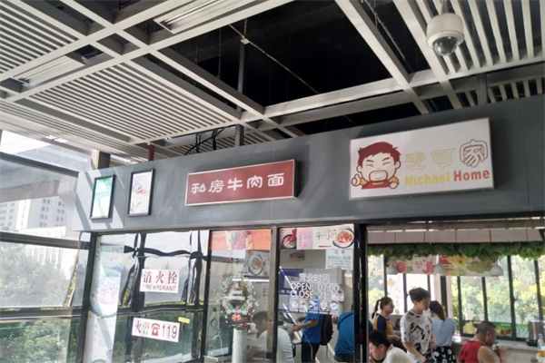 麦可家私房牛肉面产品 门店图片
