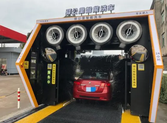 驿公里智能洗车