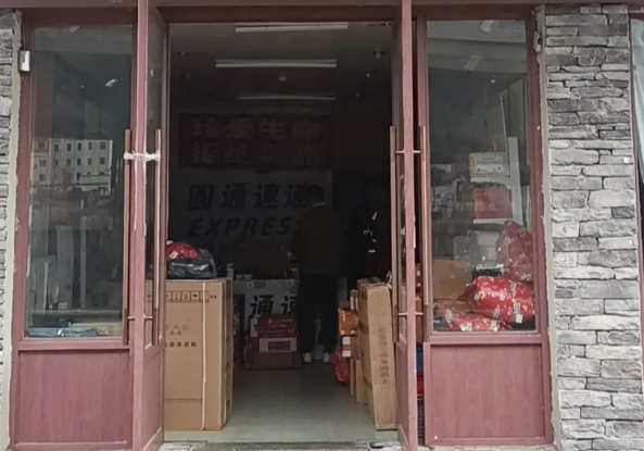 圆通快递