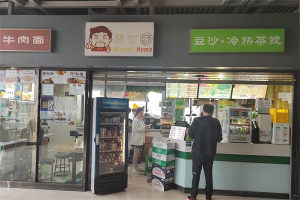 麦可家私房牛肉面产品 门店图片