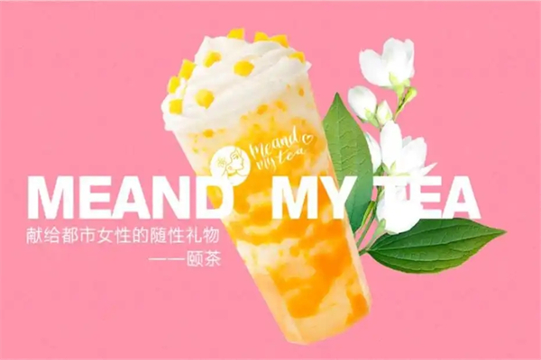 颐茶奶茶