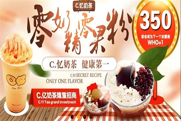 c亿奶茶