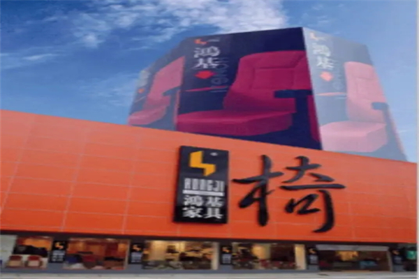 鸿基座椅产品 门店图片