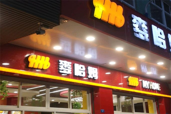 麦哈姆产品 门店图片