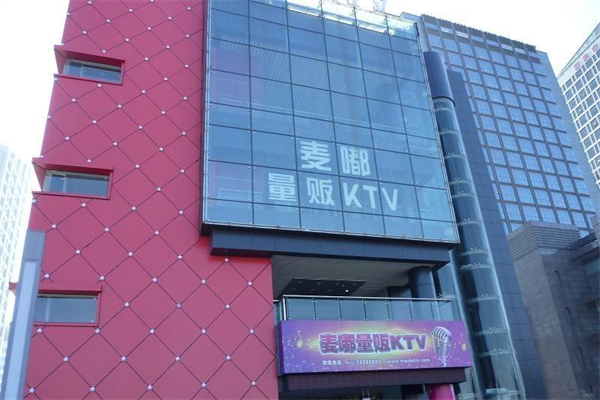 麦嘟量贩ktv产品 门店图片