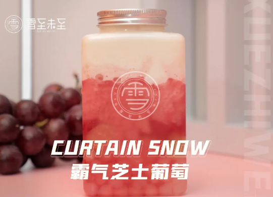 雪至未至奶茶