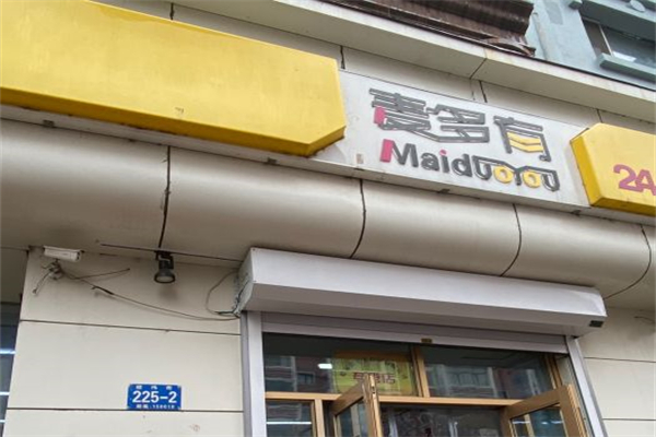 麦多有便利店产品 门店图片