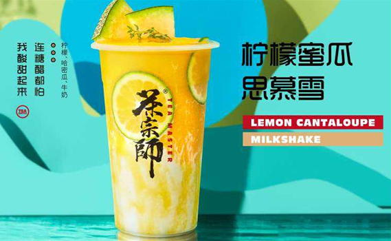 茶宗师奶茶