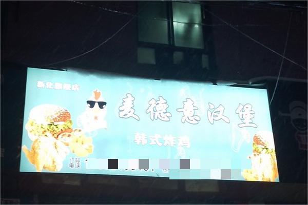 麦德意
