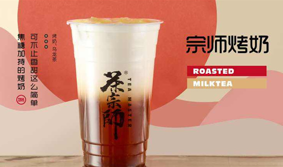 茶宗师奶茶
