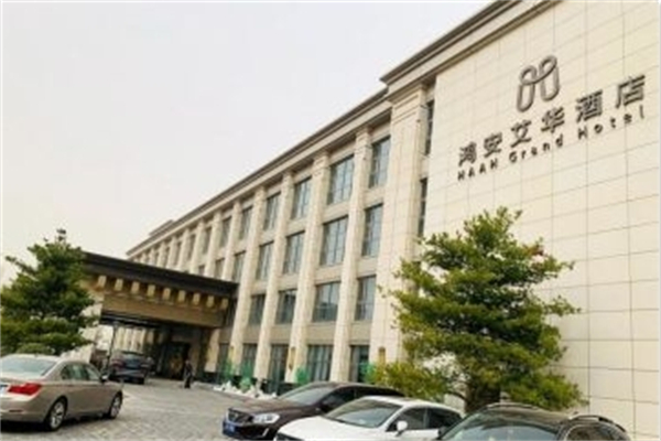 鸿安艾华酒店产品 门店图片