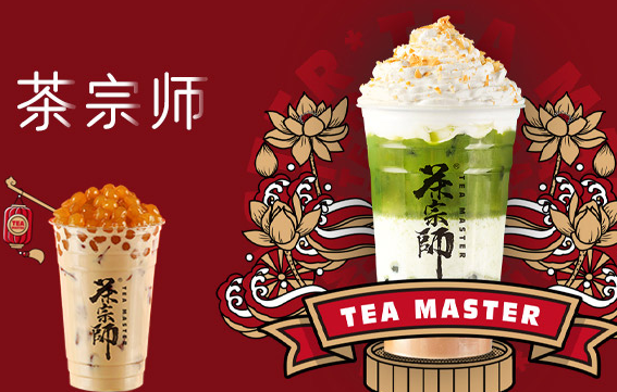 茶宗师奶茶