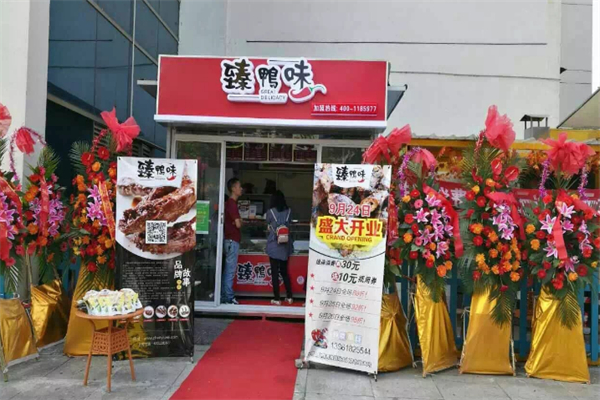 臻鸭味鸭脖产品 门店图片