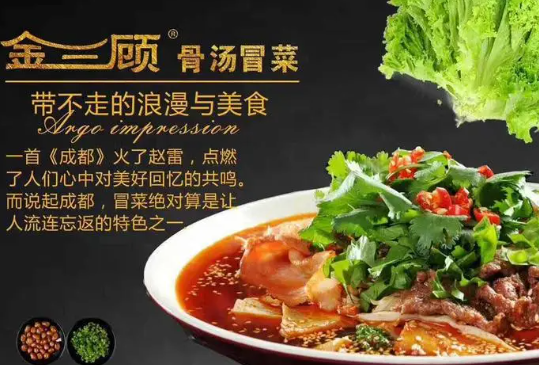 金三顾冒菜