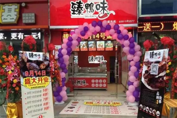 臻鸭味鸭脖产品 门店图片