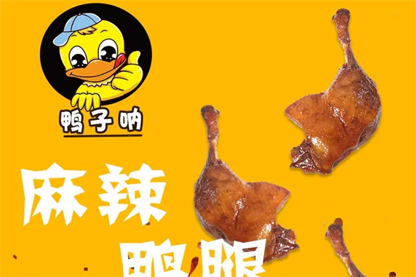 鸭子呐产品 门店图片