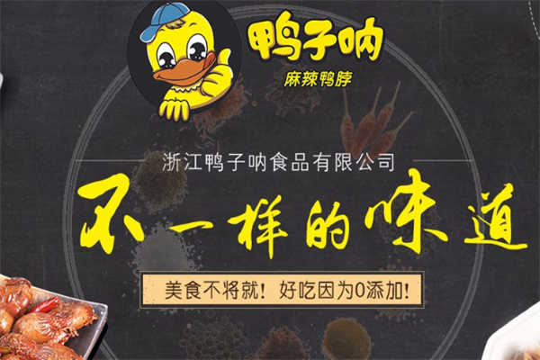 鸭子呐产品 门店图片