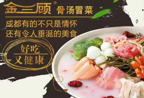 金三顾冒菜