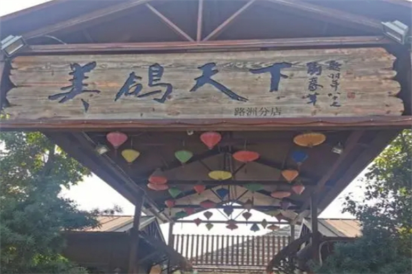 美鸽天下火锅产品 门店图片