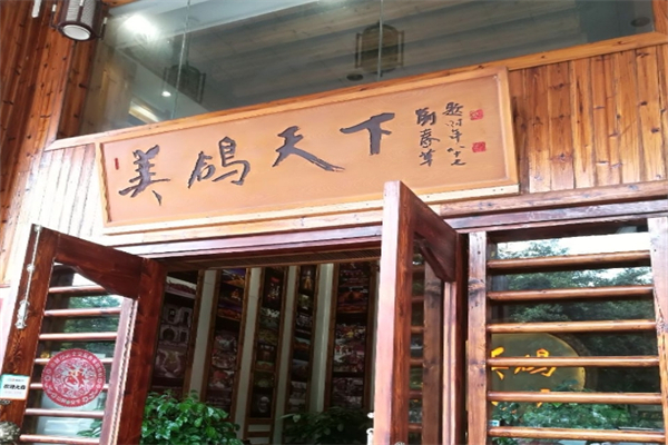 美鸽天下火锅产品 门店图片