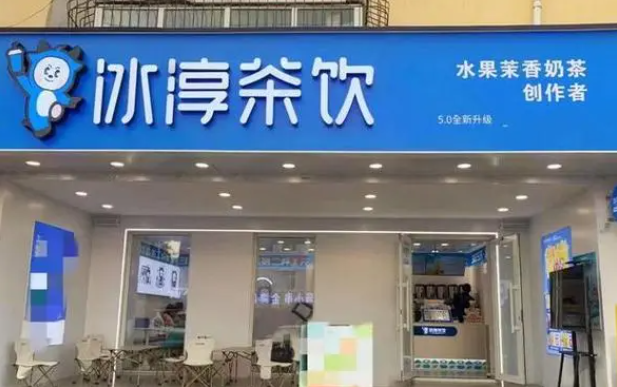 冰淳茶饮