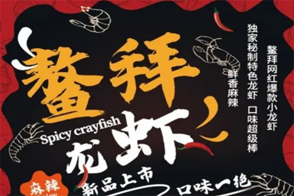 鳌拜小龙虾产品 门店图片