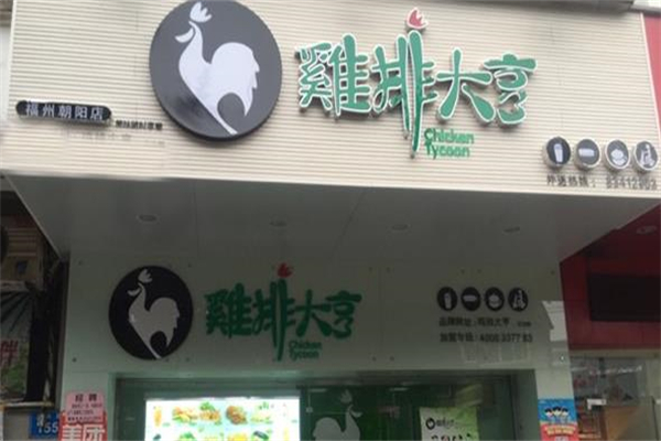 鸡排大享产品 门店图片