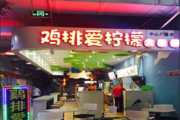 鸡排爱柠檬产品 门店图片