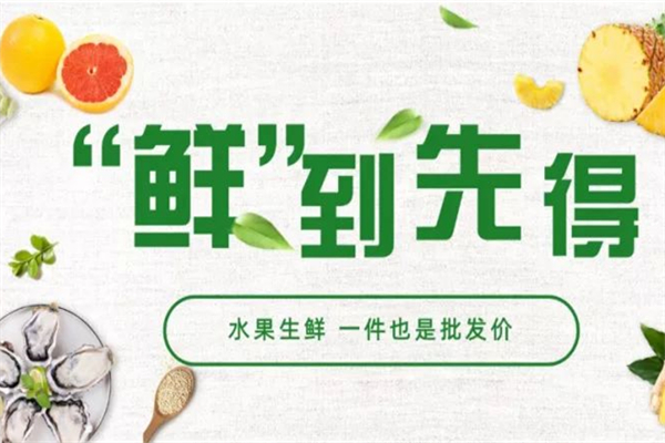 鲸山生鲜团购产品 门店图片