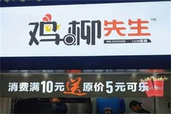 鸡柳先生产品 门店图片