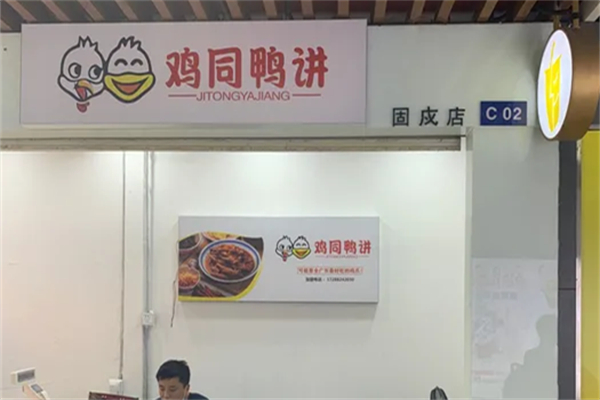 鸡同鸭讲鸭脖产品 门店图片