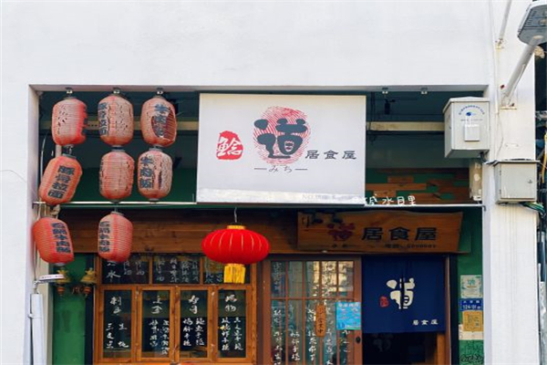 鲶道居食屋·鹅肝寿司产品 门店图片