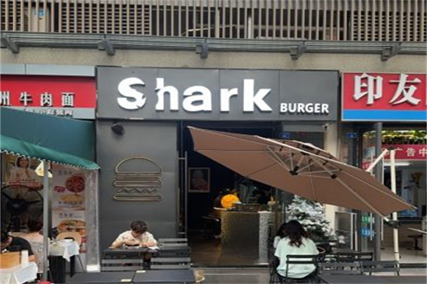 Shark Burger·鲨鱼汉堡产品 门店图片