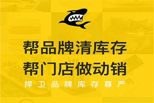 鲨鱼严选产品 门店图片
