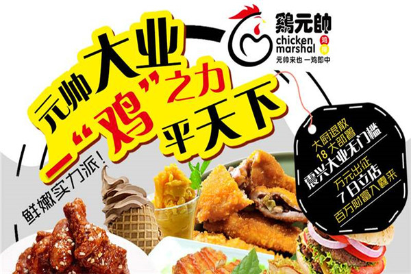 鸡元帅鸡排产品 门店图片