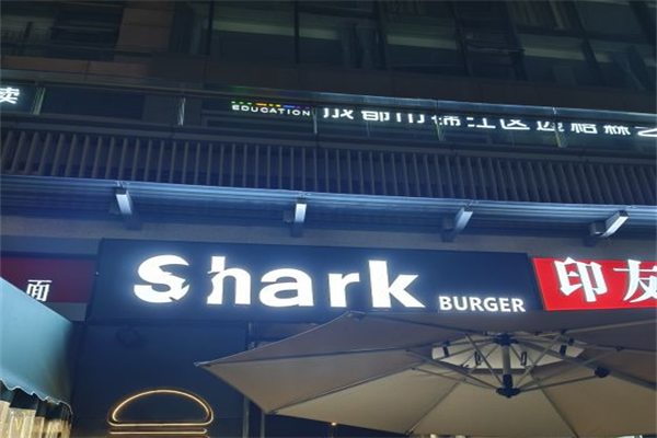 Shark Burger·鲨鱼汉堡产品 门店图片