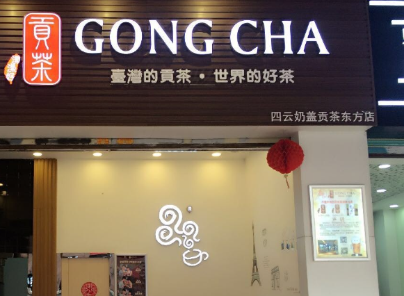 台湾贡茶