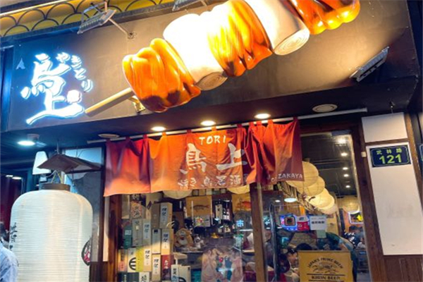 鸟上烧鸟居酒屋产品 门店图片