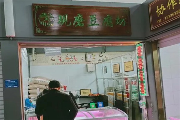 彭大顺豆腐坊产品 门店图片