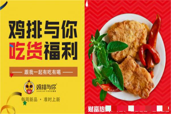 鸡排与你产品 门店图片