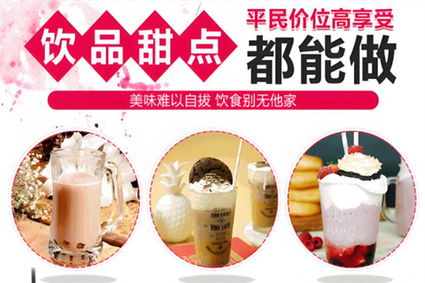 珍享来饮品产品 门店图片