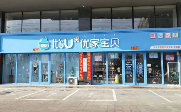 优家宝贝