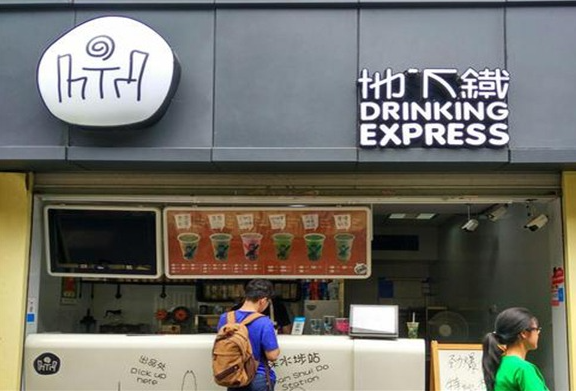 地下铁奶茶铺
