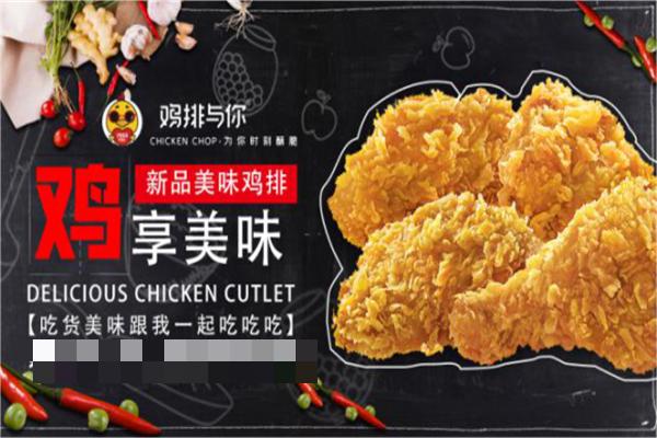 鸡排与你产品 门店图片