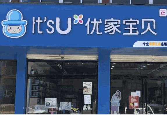 优家宝贝