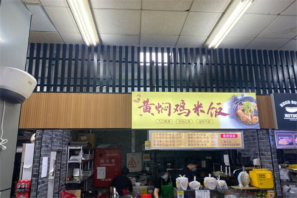 鸡哥黄焖鸡米饭产品 门店图片