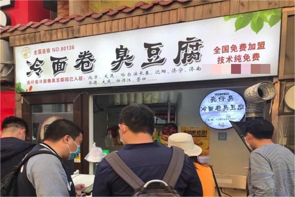亮仔臭冷面卷臭豆腐产品 门店图片