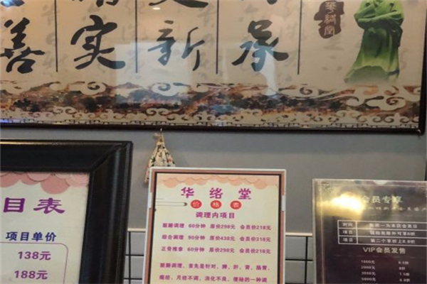 华络堂中医理疗馆产品 门店图片